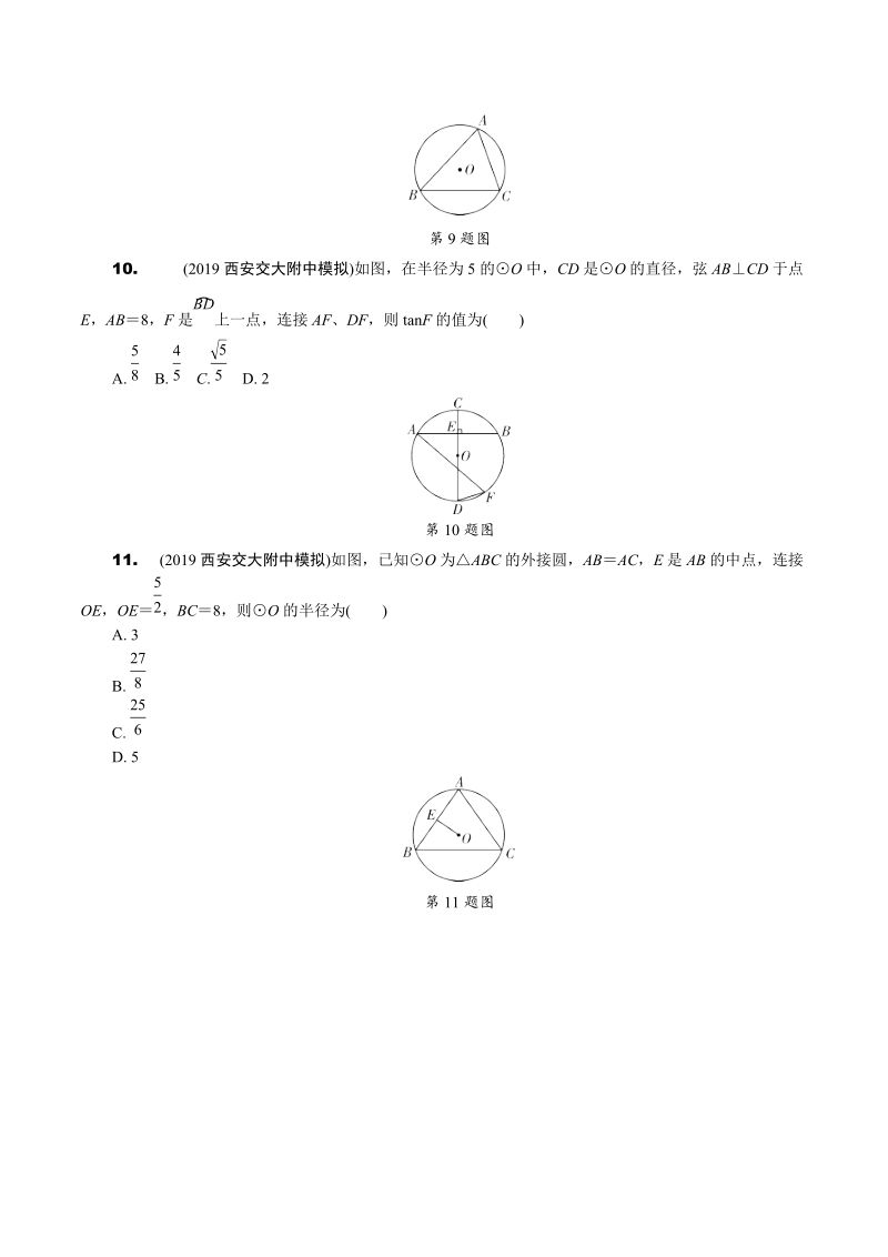 2020广西中考数学第一轮复习重难题型突破：圆的相关计算（含答案）_第3页