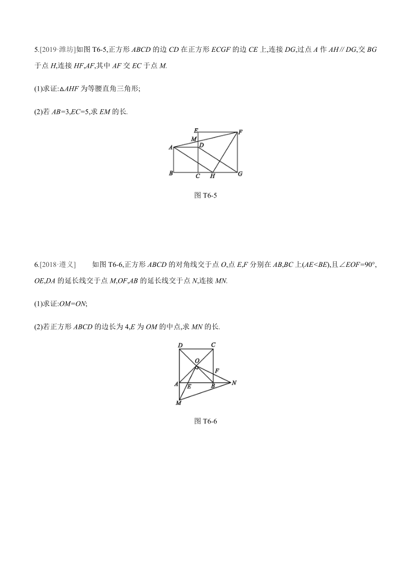 2020湖南中考数学大一轮新素养突破提分专练（六）与四边形有关的计算与证明（含答案）_第3页