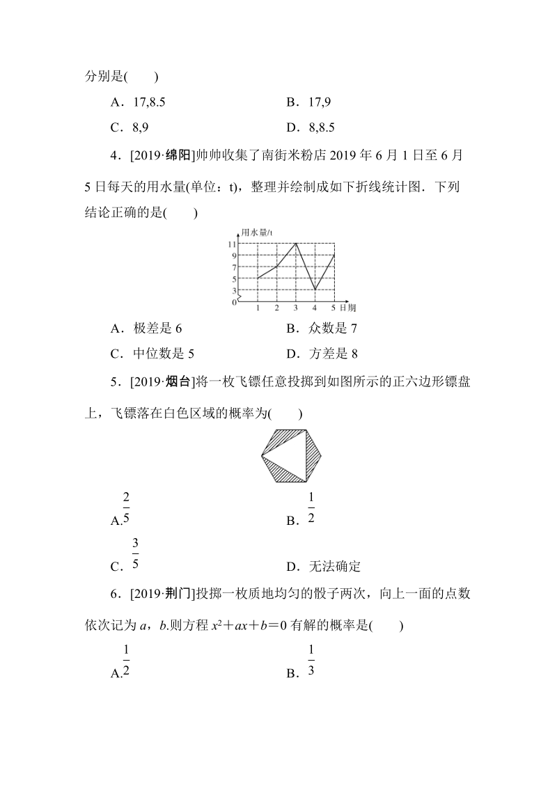 2020湘教版中考数学一轮复习单元限时检测卷（十）含答案_第2页