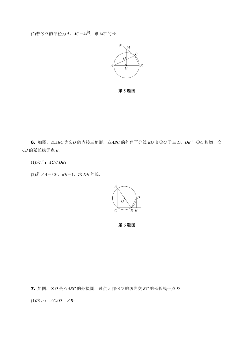 2020广西中考数学第一轮复习重难题型突破：圆的综合题（含答案）_第3页