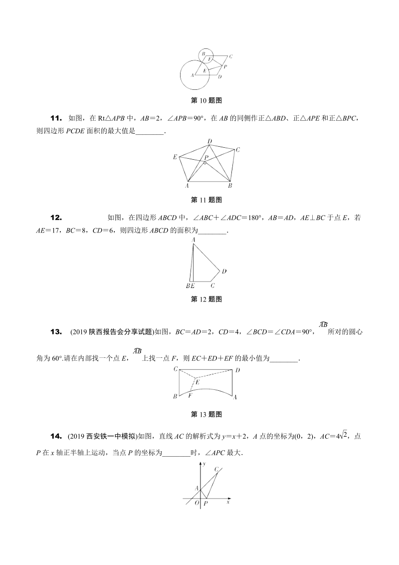 2020广西中考数学第一轮复习重难题型突破：几何图形综合题（含答案）_第3页