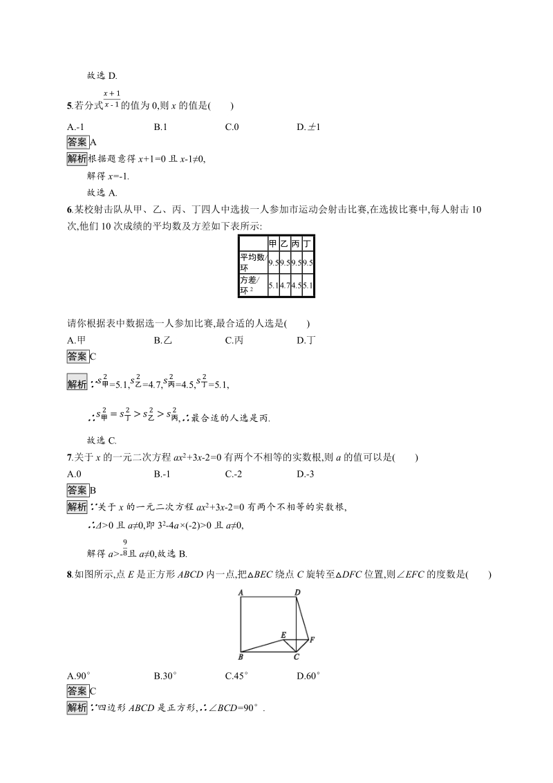2020甘肃中考数学模拟试卷（二）含答案_第2页