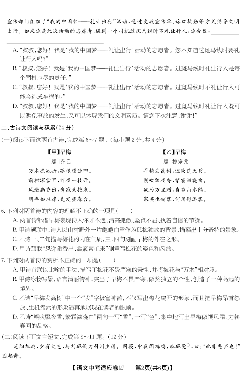 江西省2020年中考语文适应性试卷（四）含答案解析（PDF版）_第2页