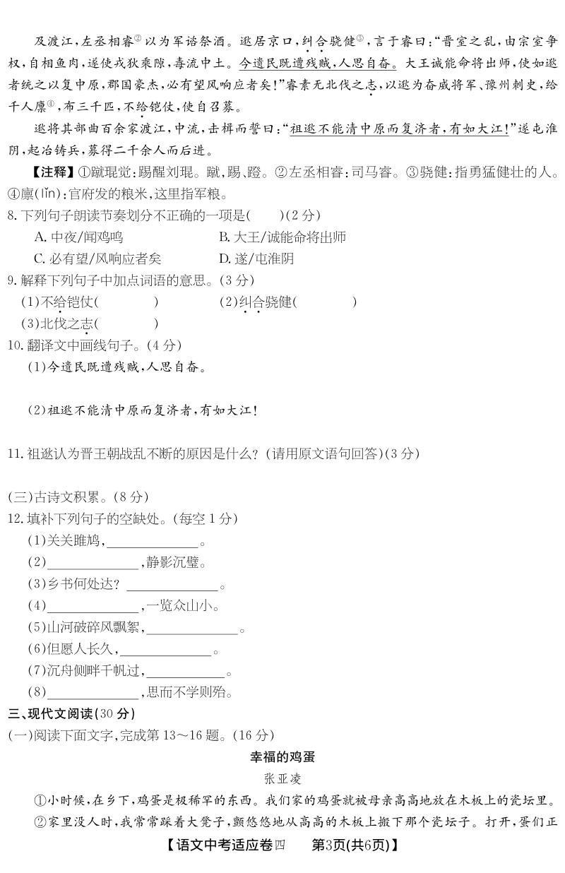 江西省2020年中考语文适应性试卷（四）含答案解析（PDF版）_第3页