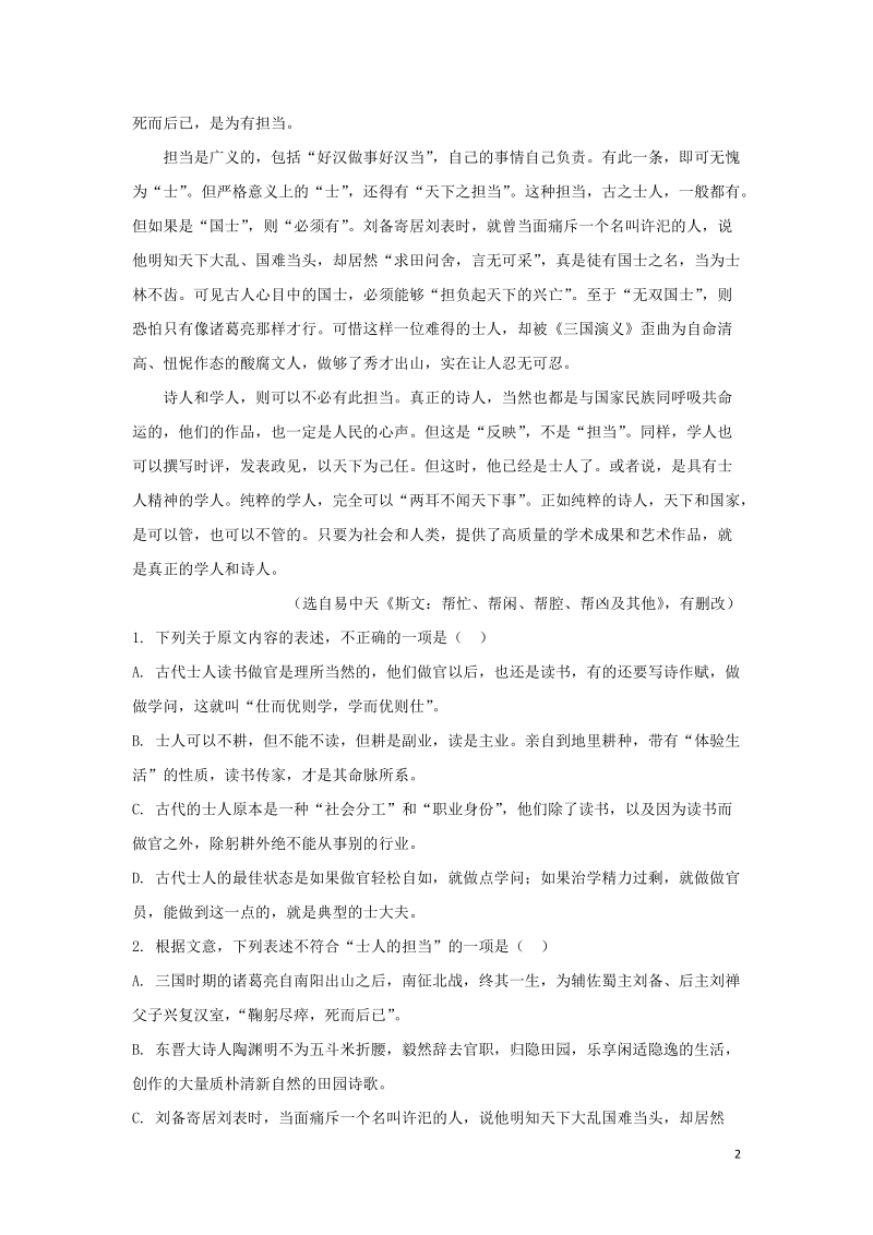 甘肃省兰州市2019-2020学年高二语文上学期期中试题（含答案）_第2页