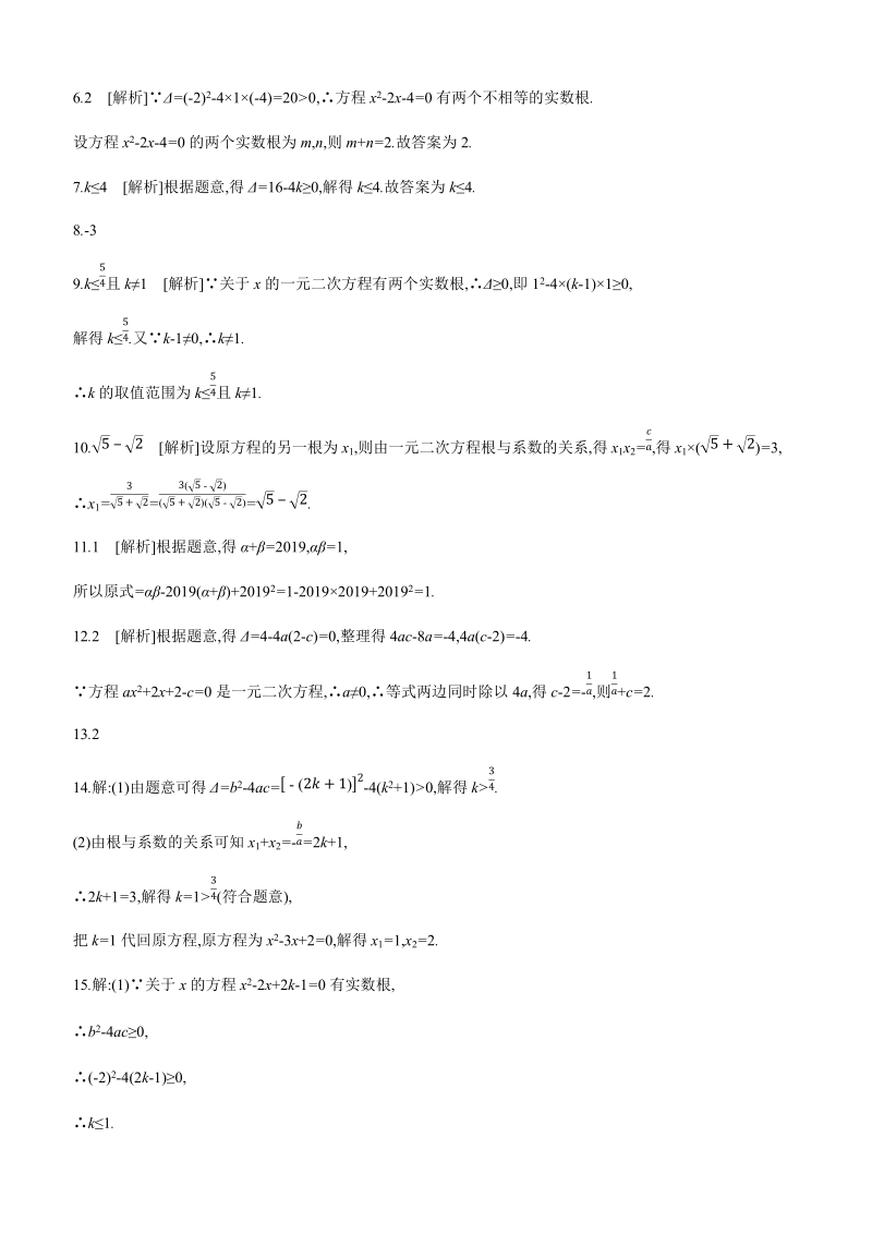 2020江西省中考数学大一轮新素养突破提分专练（三）一元二次方程根的判别式及根与系数的关系（含答案）_第3页