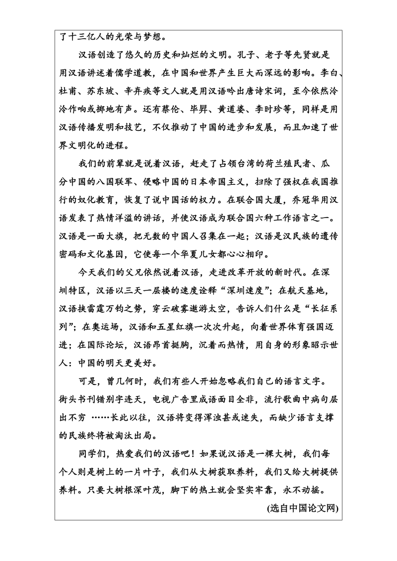 选修语言文字应用（检测）第一课第一节美丽而奇妙的语言—认识汉语 Word版含解析_第2页