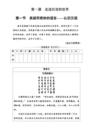 选修语言文字应用（检测）第一课第一节美丽而奇妙的语言—认识汉语 Word版含解析