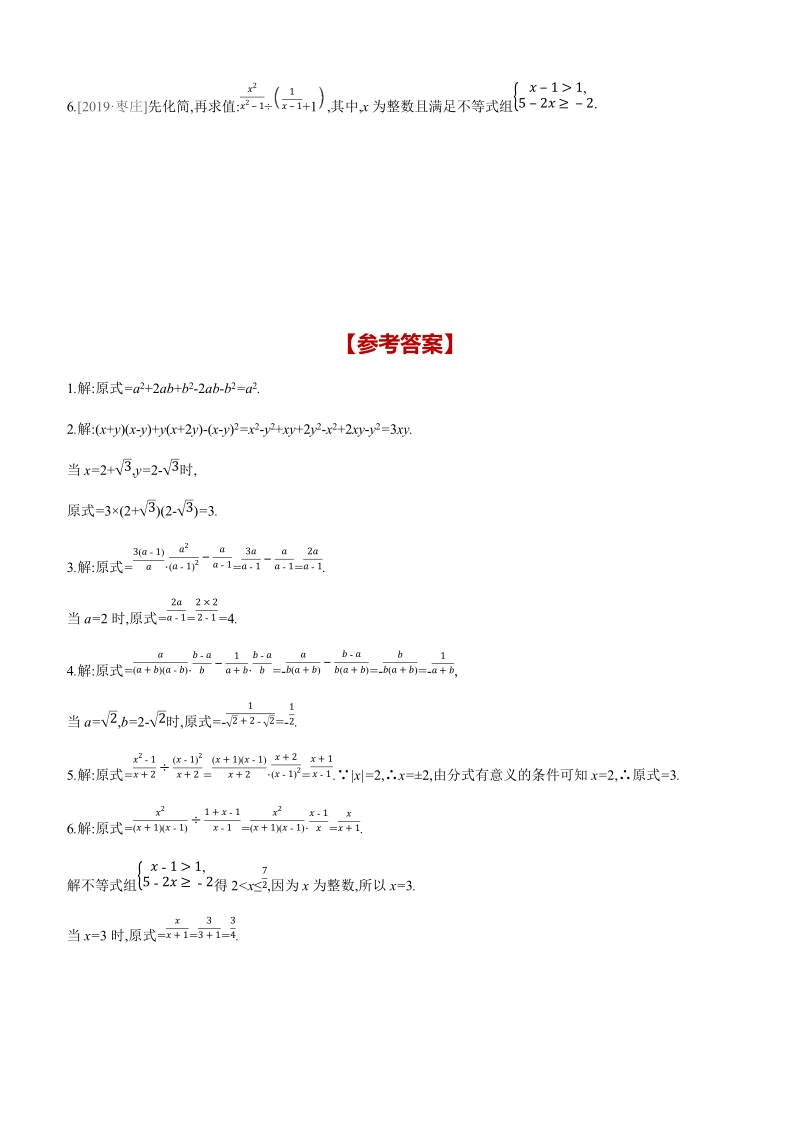 2020江西省中考数学大一轮新素养突破提分专练（一）整式及分式的化简求值（含答案）_第2页