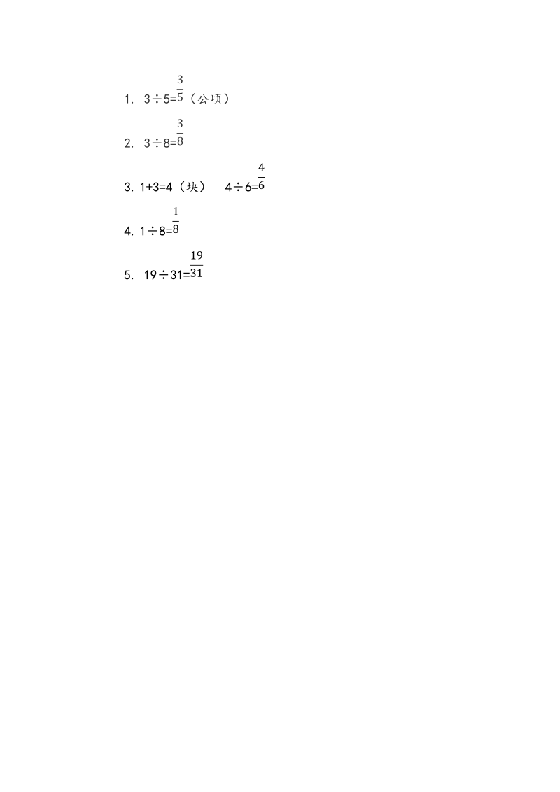 第4单元分数的产生4.6《练习十二》课时练习（含答案）_第2页