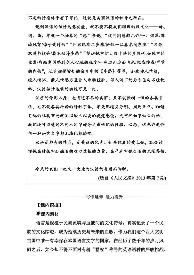 选修语言文字应用（检测）第三课第二节规矩方圆—汉字的简化和规范 Word版含解析_第2页