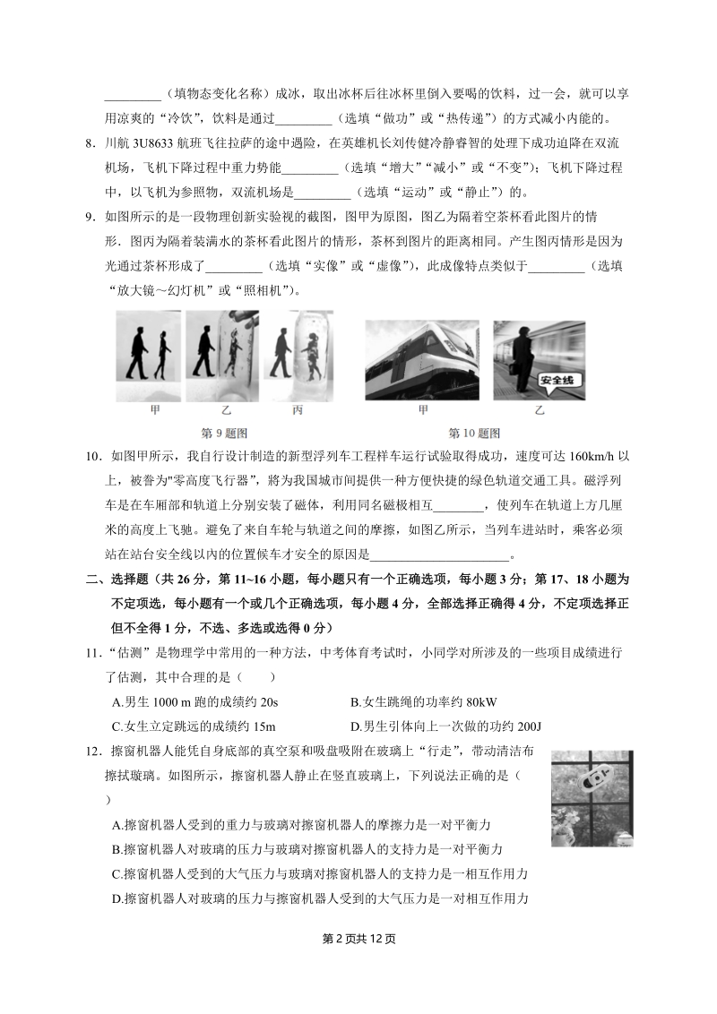 江西省2020年中考物理适应试卷（三）含答案_第2页