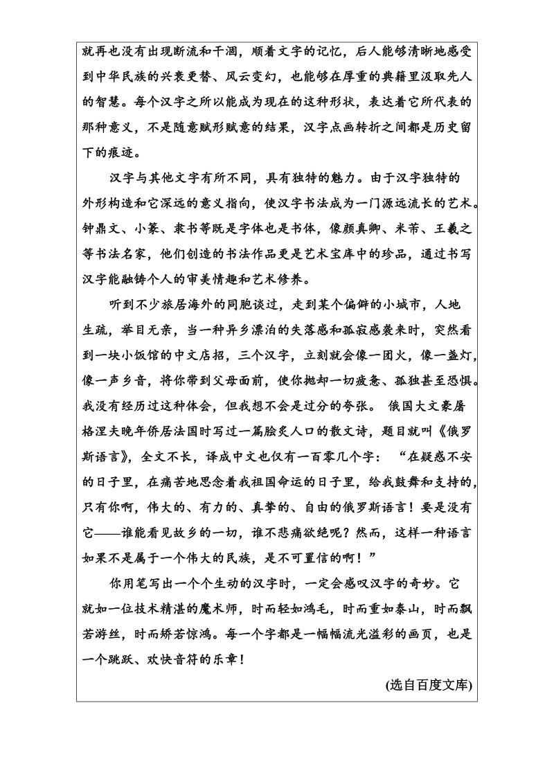 选修语言文字应用（检测）第一课第二节古今言殊—汉语的昨天和今天 Word版含解析_第2页