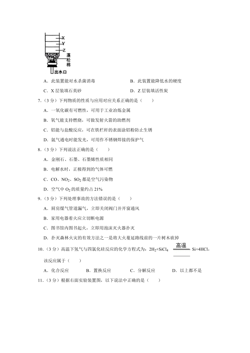 2020广东中考模拟化学试卷含答案（新题型）_第2页