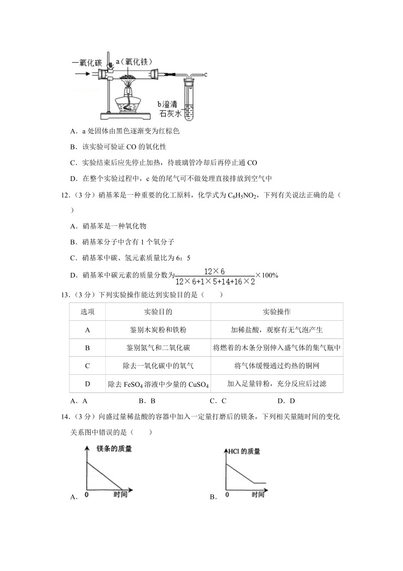 2020广东中考模拟化学试卷含答案（新题型）_第3页