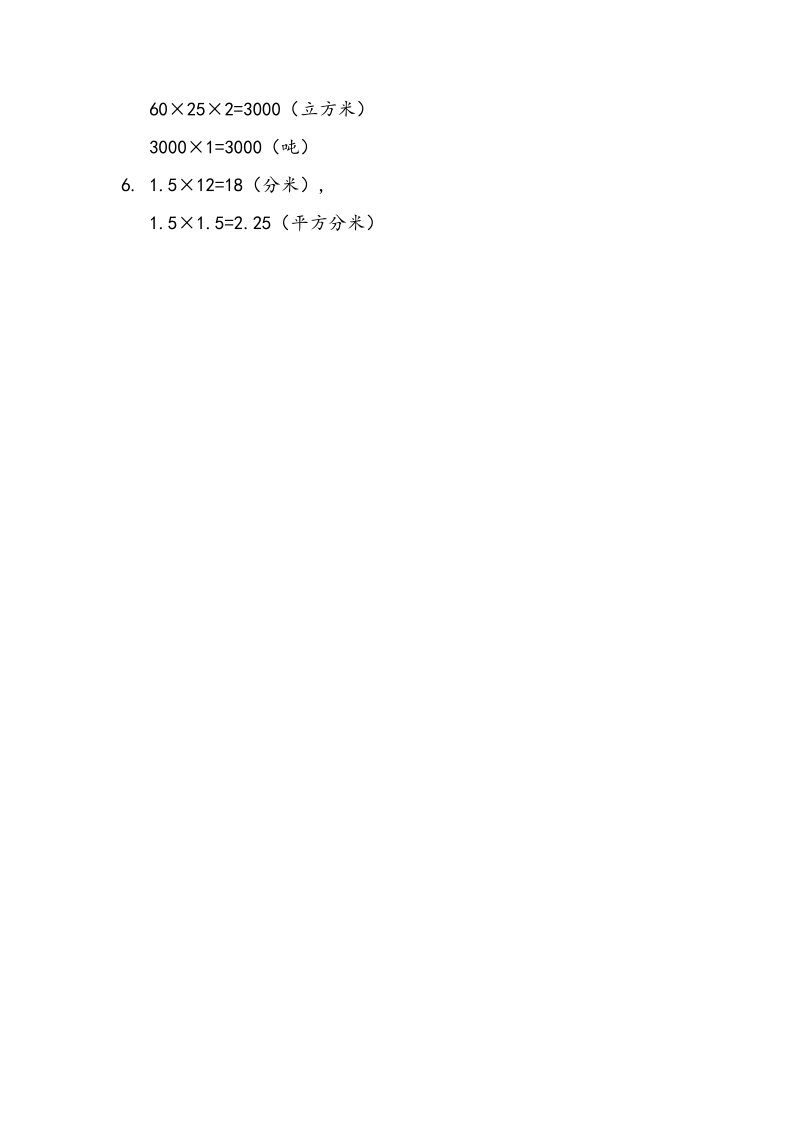 第3单元长方体和正方体3.13《练习八》课时练习（含答案）_第3页