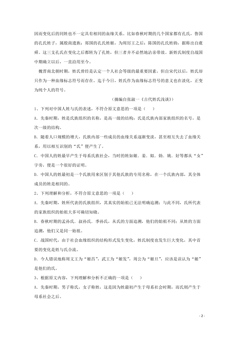 湖南省洞口县2019-2020学年高二语文上学期期中试题（含答案）_第2页