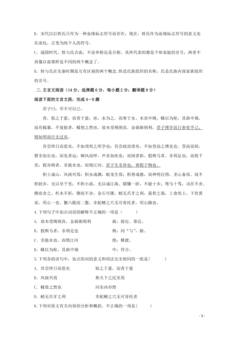 湖南省洞口县2019-2020学年高二语文上学期期中试题（含答案）_第3页