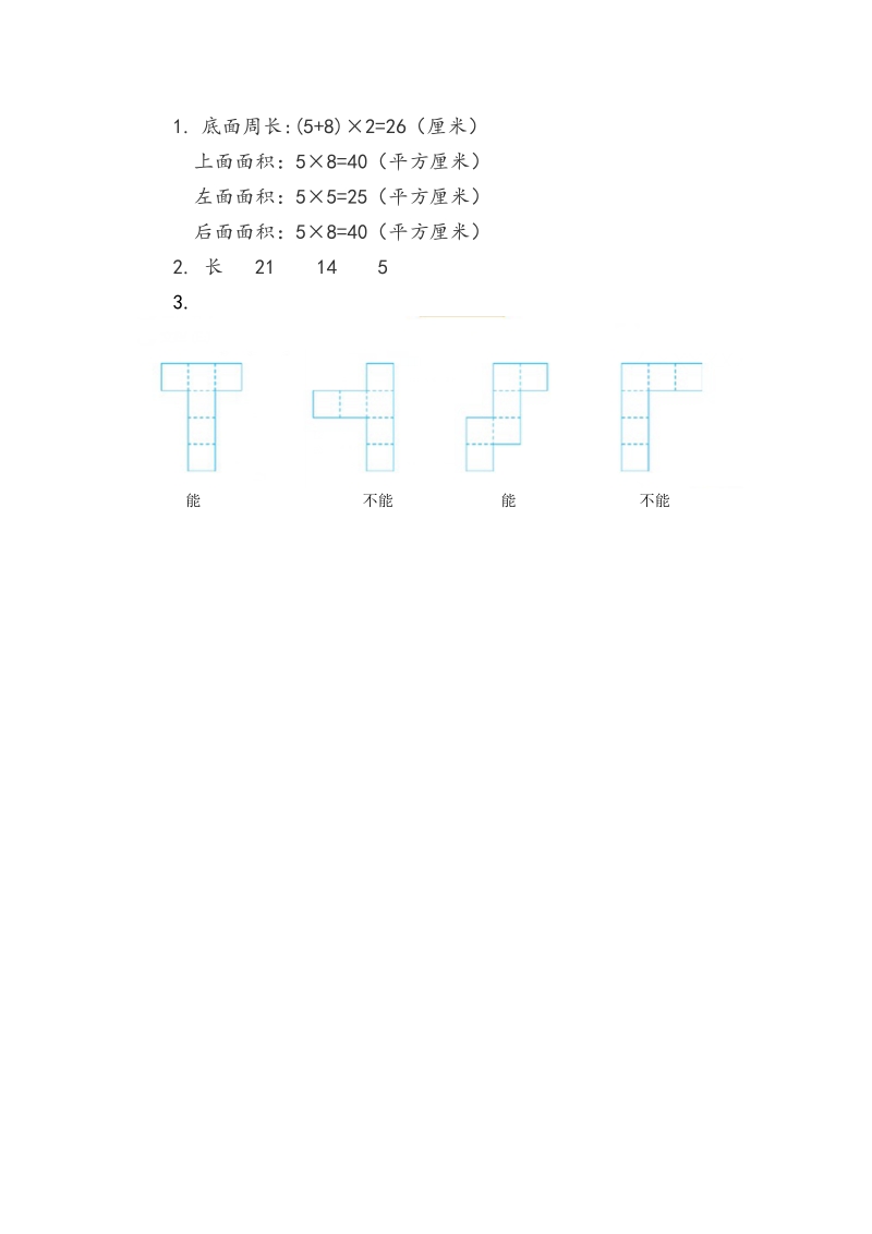 3.4《长方体、正方体的展开图》课时练习（含答案）_第2页