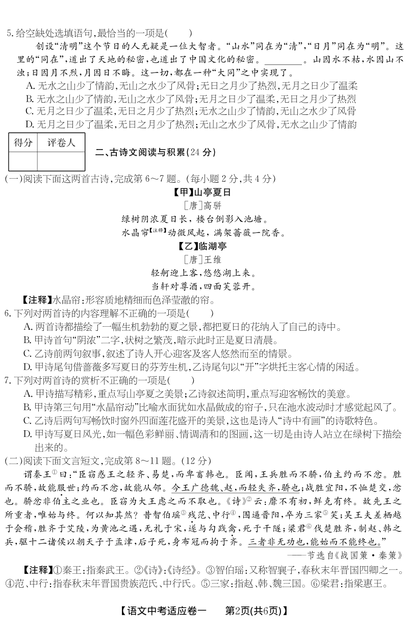 江西省2020年中考语文适应性试卷（一）含答案解析（PDF版）_第2页