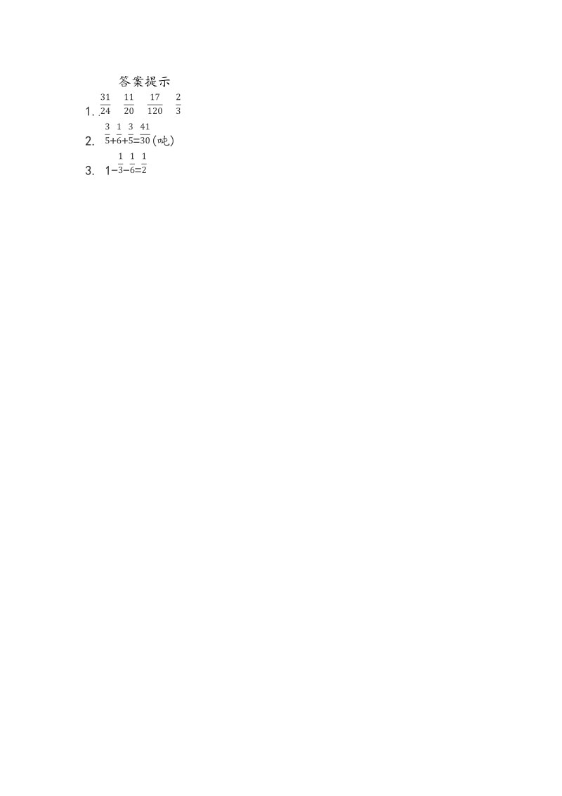 6.5《分数加减混合运算》课时练习（含答案）_第2页