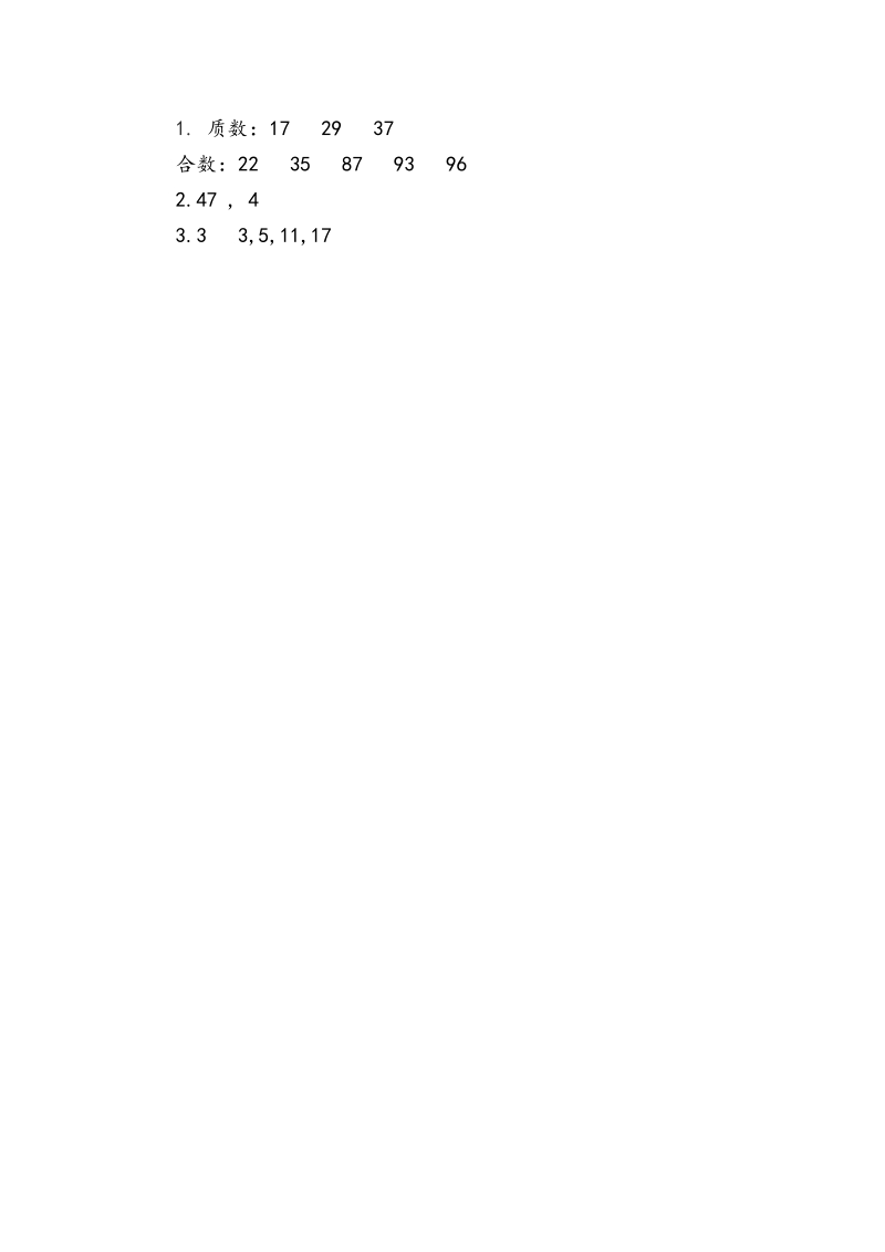 2.7《质数和合数》课时练习（含答案）_第2页