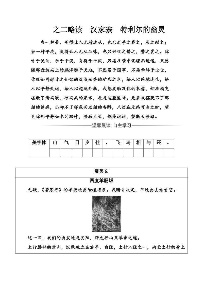 习题：散文部分第一单元之二略读汉家寨特利尔的幽灵 Word版含解析_第1页