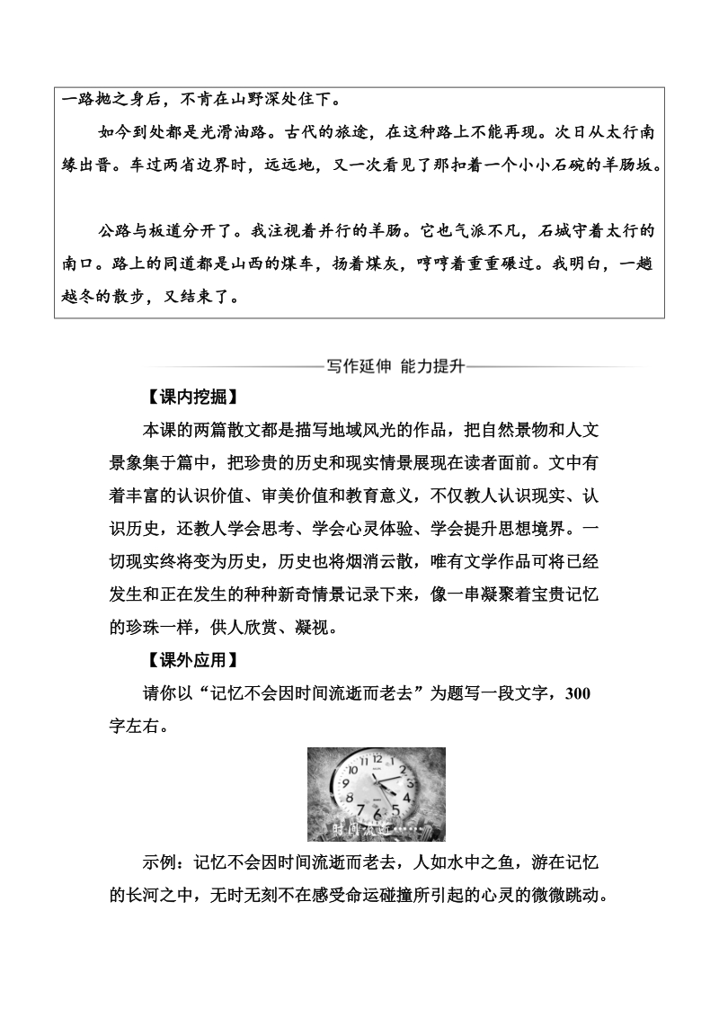 习题：散文部分第一单元之二略读汉家寨特利尔的幽灵 Word版含解析_第3页
