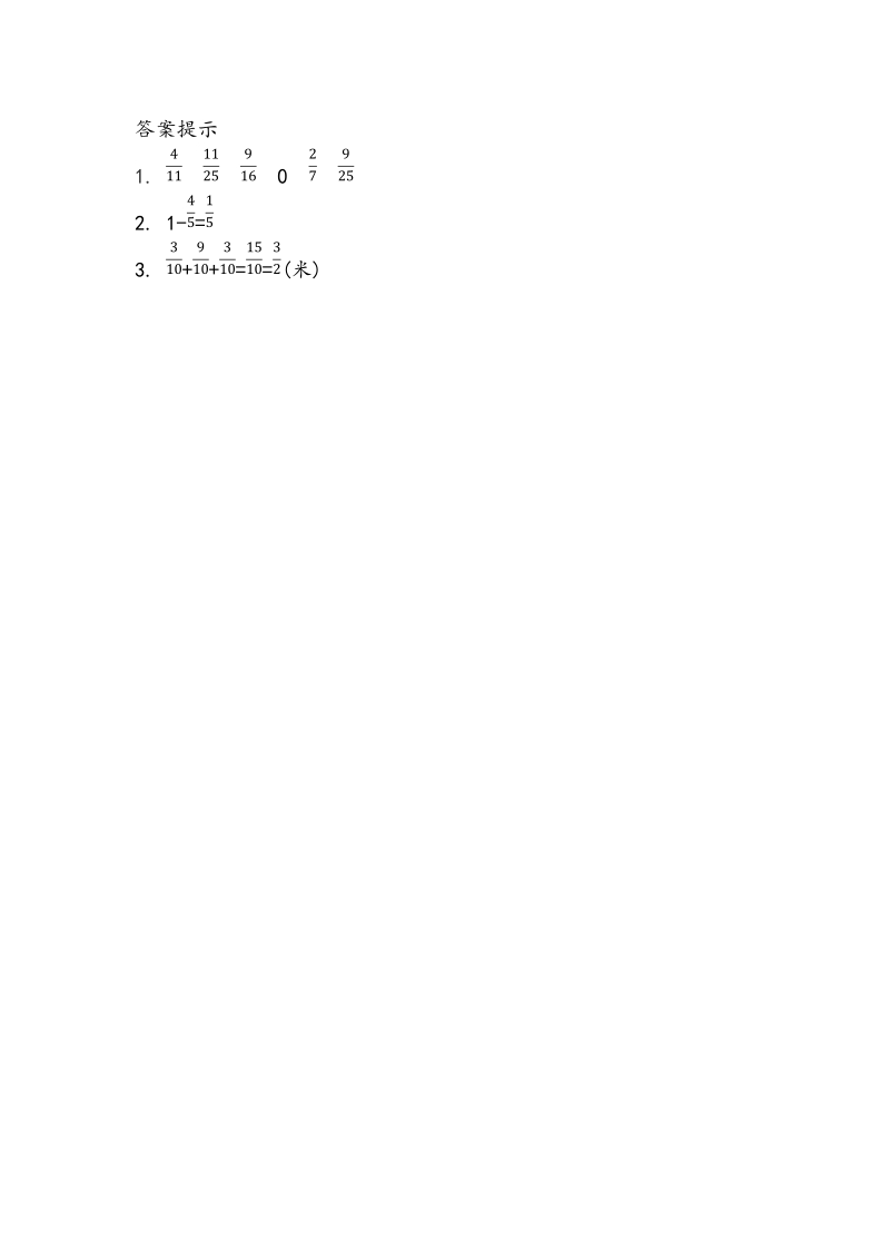 第6单元分数的加法和减法6.2《练习二十三》课时练习（含答案）_第2页