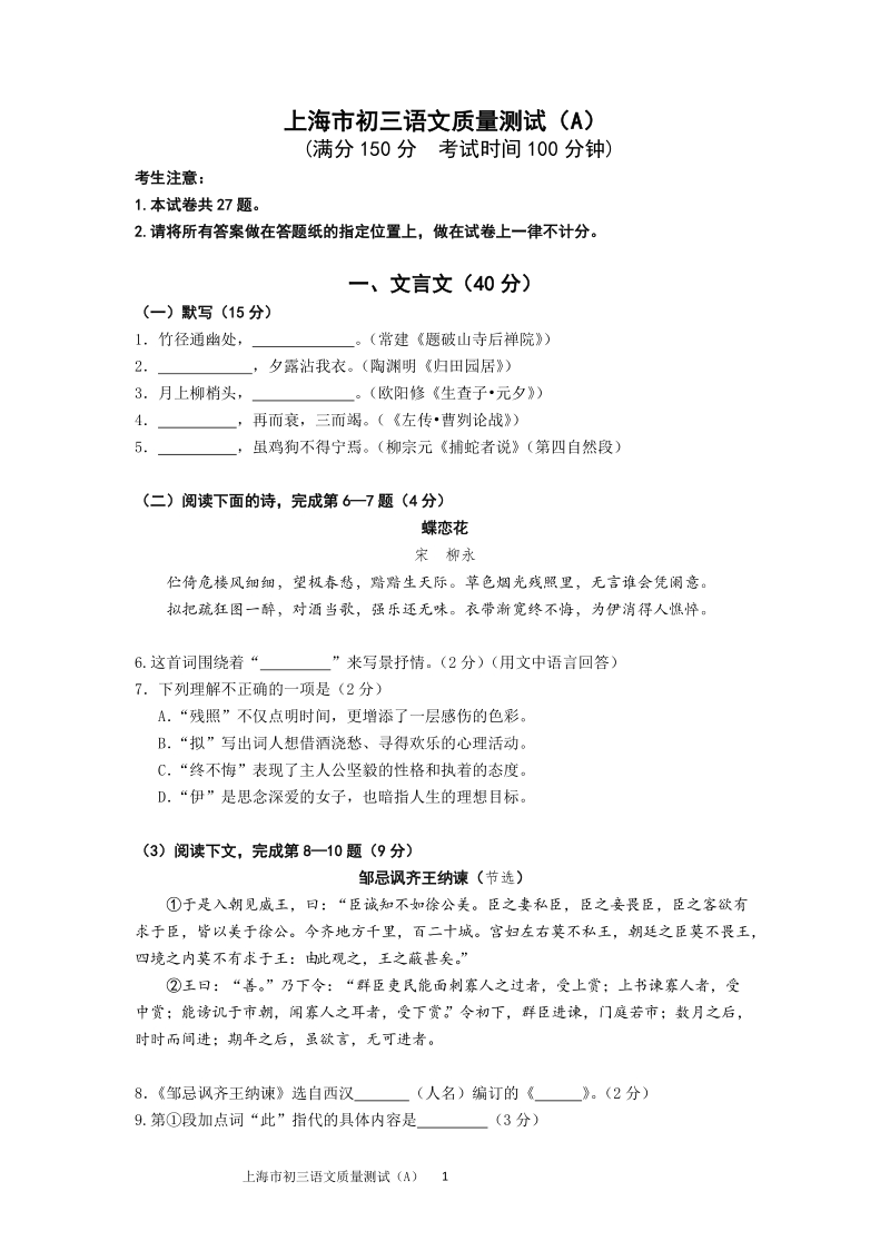 2020年上海市松江区中考二模语文试卷（A）含答案_第1页