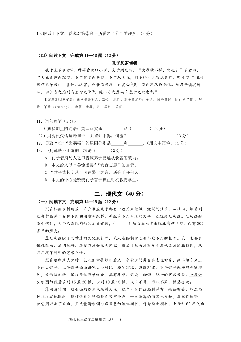 2020年上海市松江区中考二模语文试卷（A）含答案_第2页