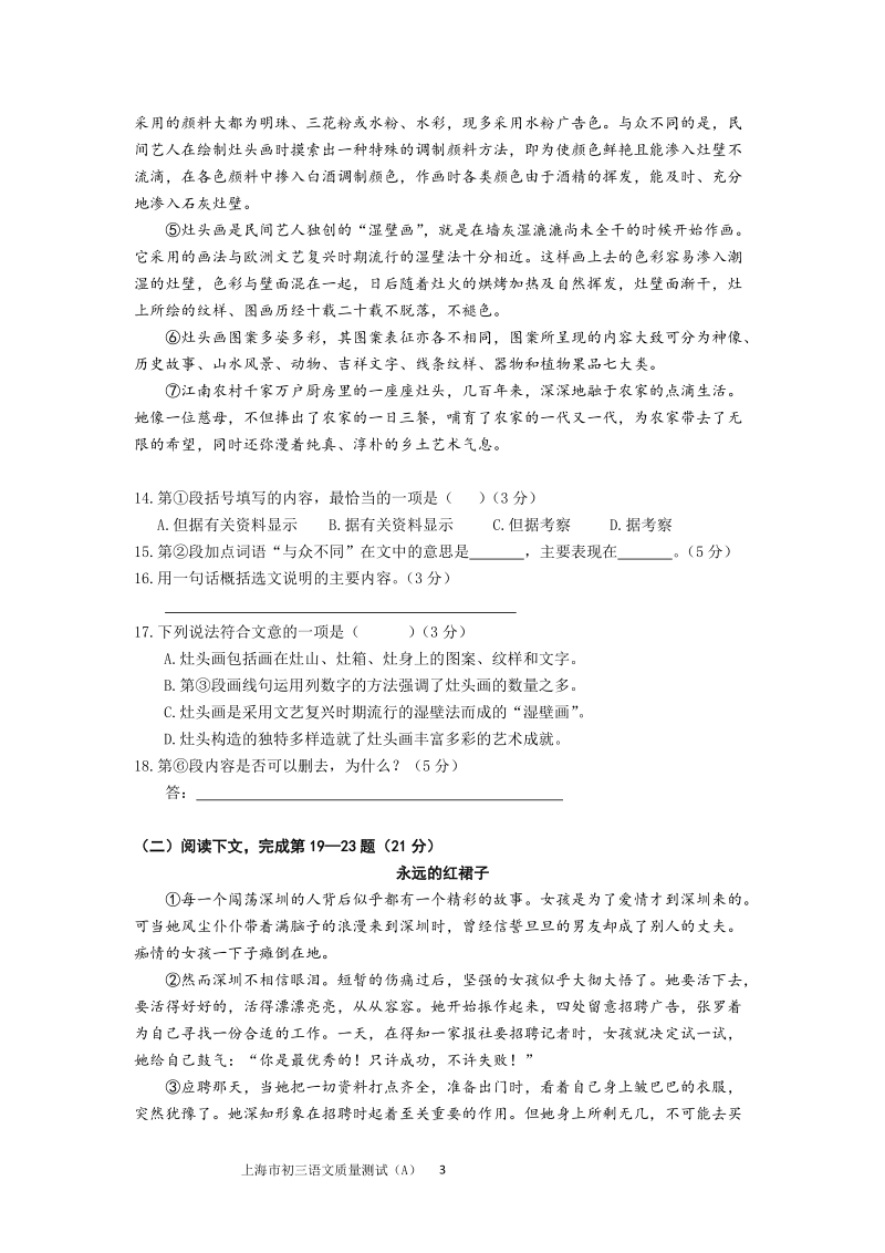 2020年上海市松江区中考二模语文试卷（A）含答案_第3页