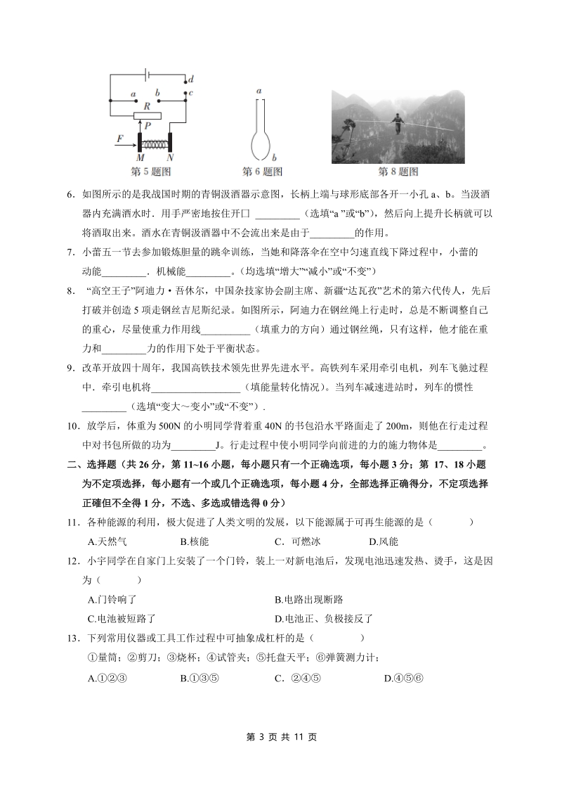 江西省2020年中考物理适应试卷（二）含答案_第2页