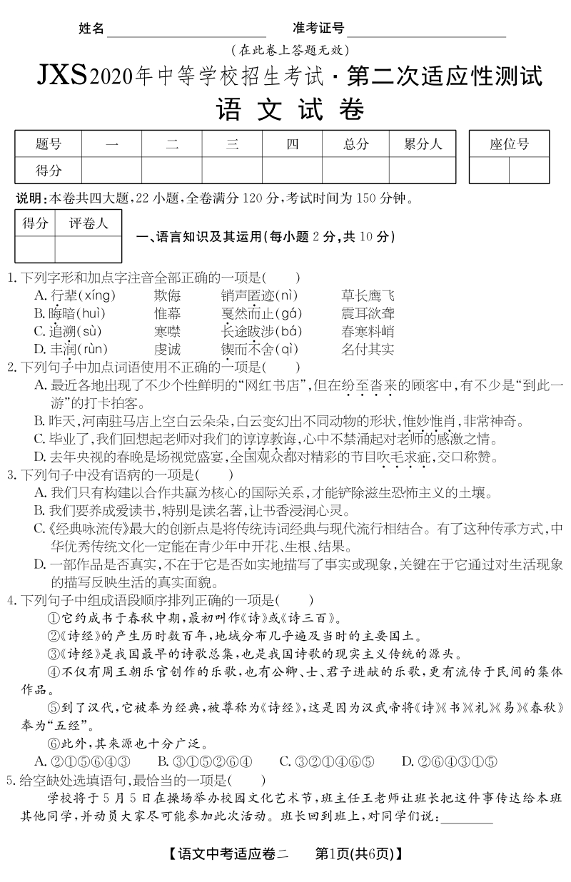 江西省2020年中考语文适应性试卷（二）含答案解析（PDF版）_第1页