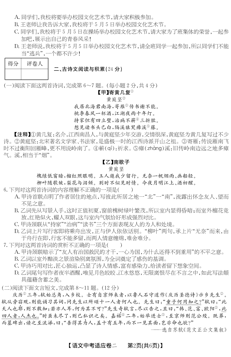 江西省2020年中考语文适应性试卷（二）含答案解析（PDF版）_第2页