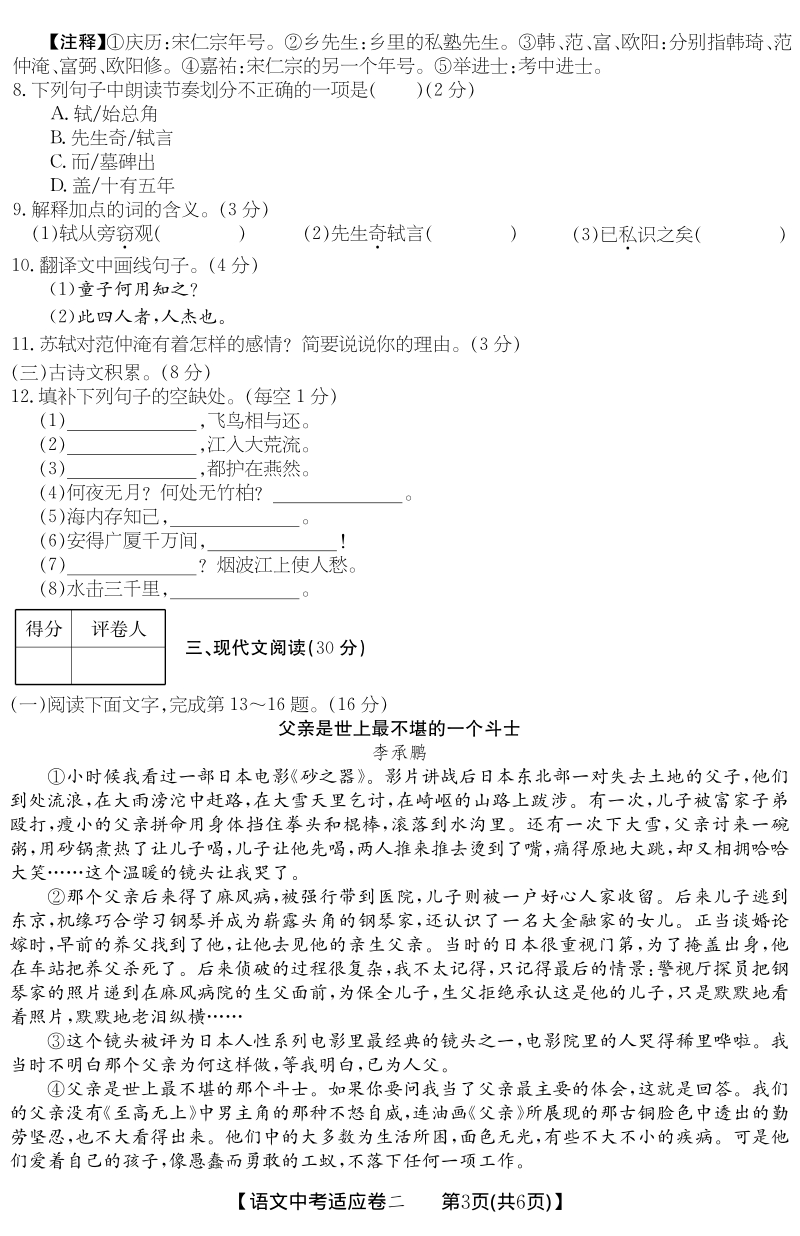 江西省2020年中考语文适应性试卷（二）含答案解析（PDF版）_第3页