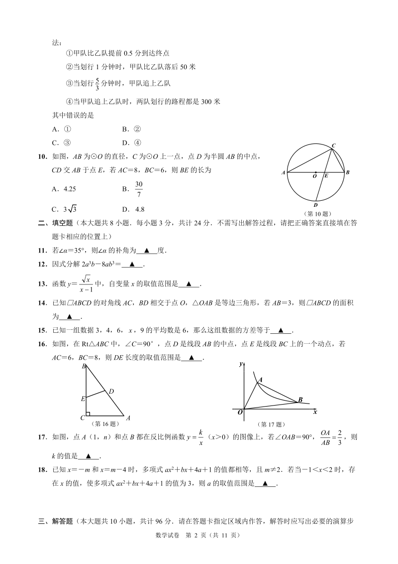 江苏省南通市2020年中考数学模拟试卷（二）含答案_第2页