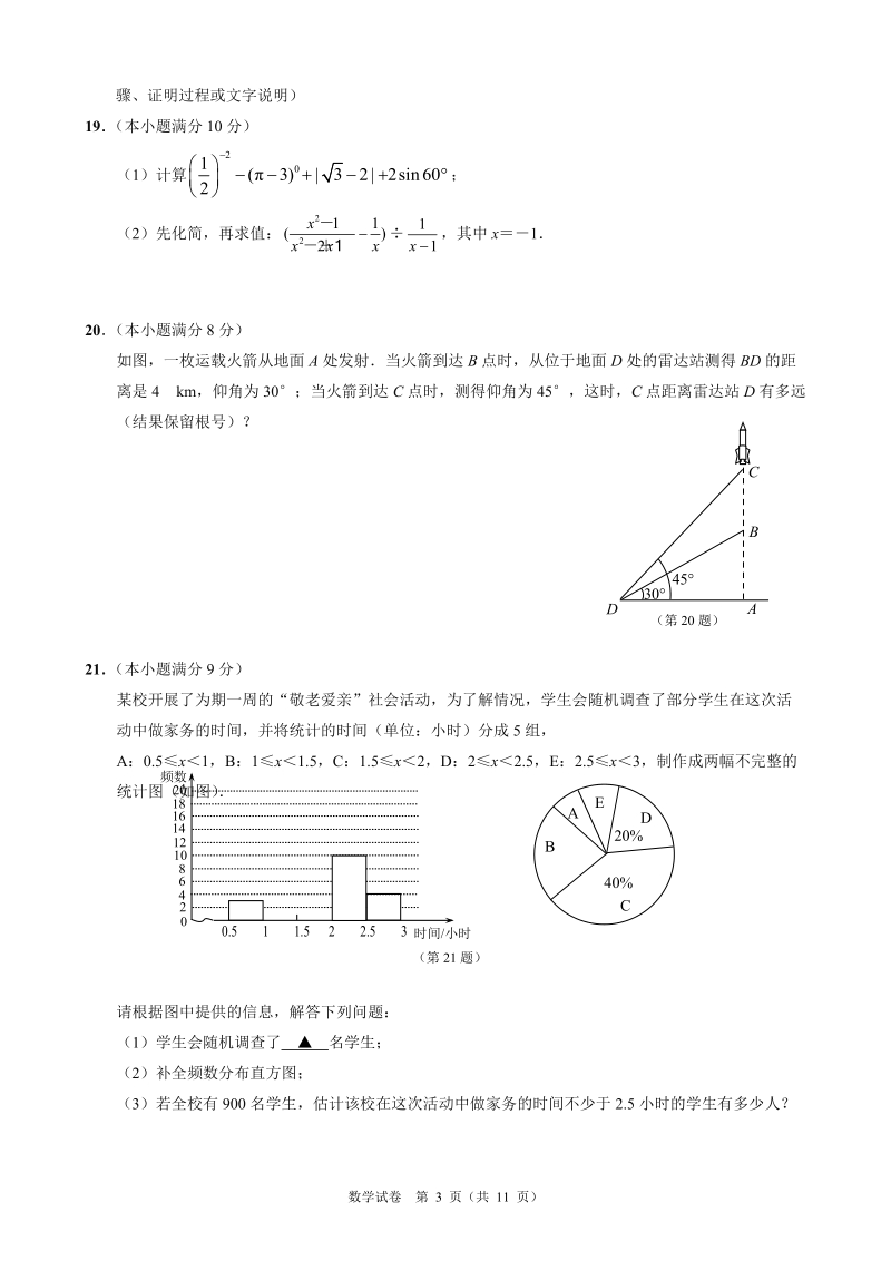 江苏省南通市2020年中考数学模拟试卷（二）含答案_第3页