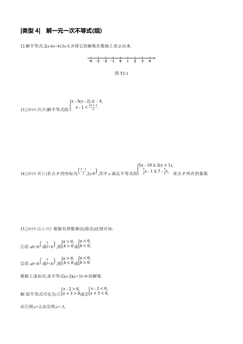 2020华东师大中考数学大一轮新素养突破提分专练（二）解方程(组)与不等式(组)（含答案）_第3页