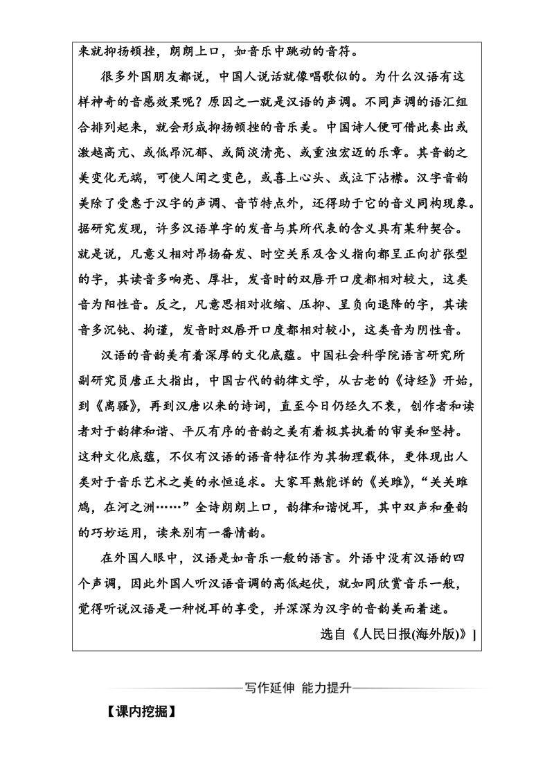 选修语言文字应用（检测）第二课第一节字音档案—汉字的注音方法 Word版含解析_第2页