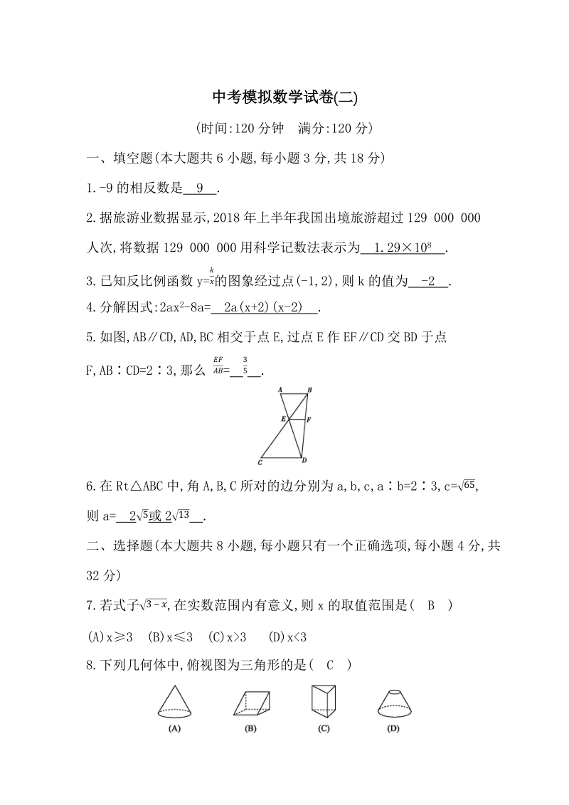 云南省2020年中考模拟数学试卷（二）含答案_第1页