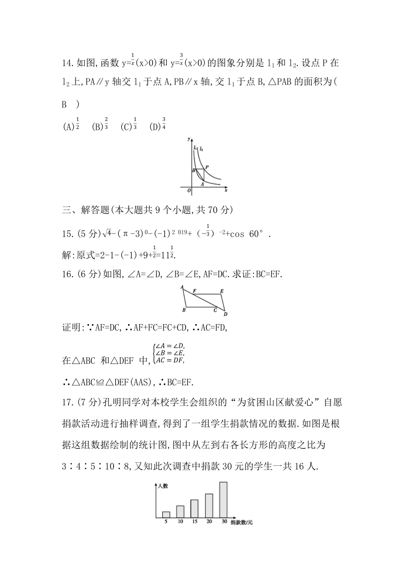 云南省2020年中考模拟数学试卷（二）含答案_第3页