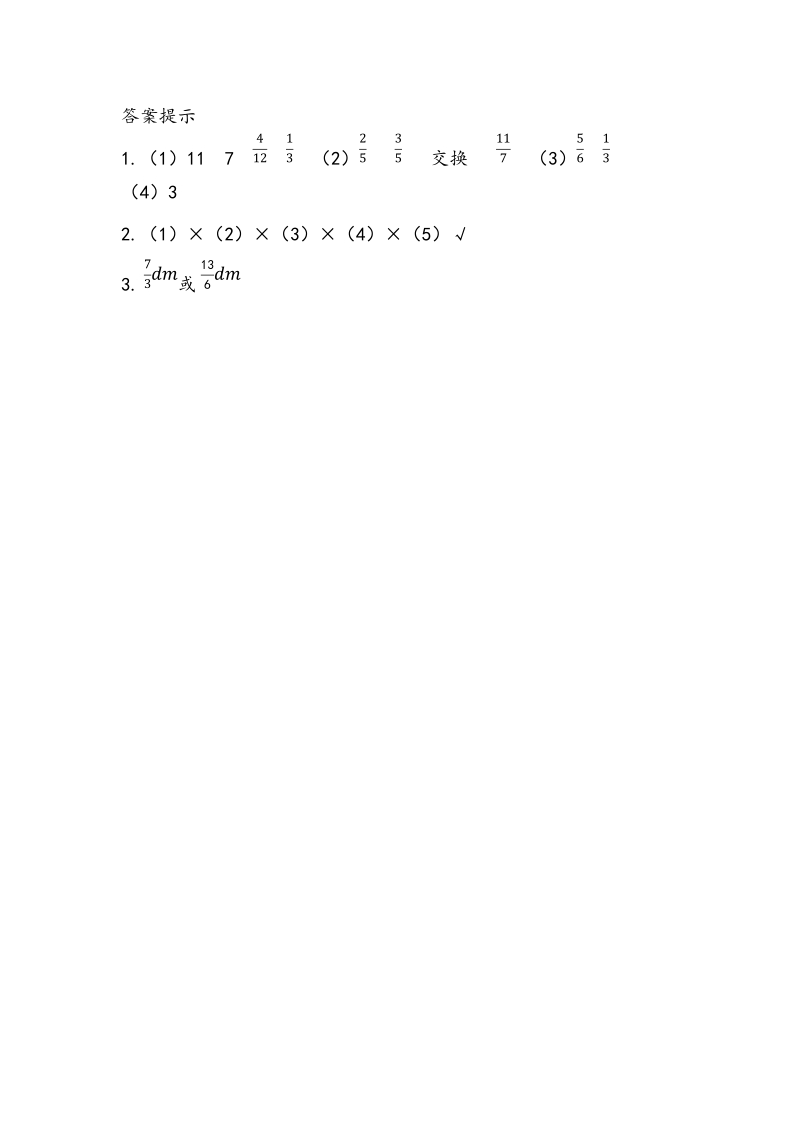9.3《分数的加减法》课时练习（含答案）_第2页