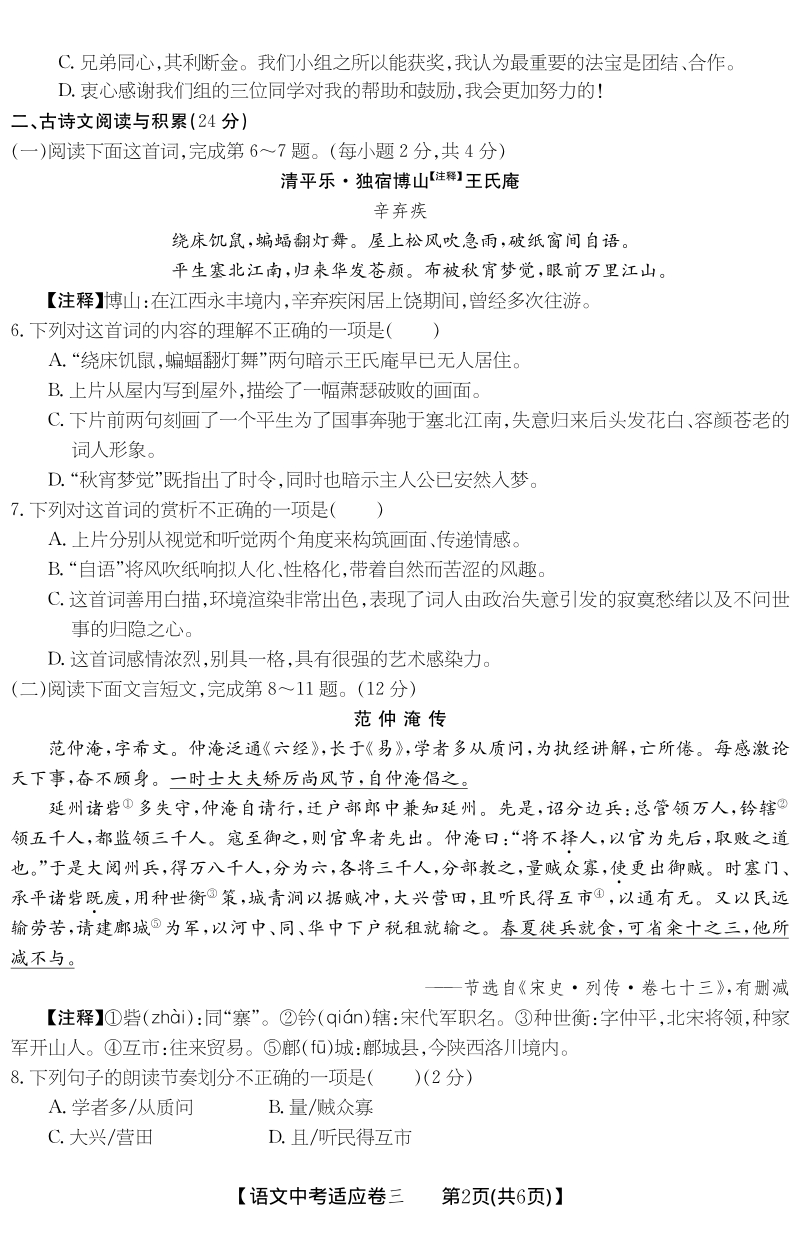 江西省2020年中考语文适应性试卷（三）含答案解析（PDF版）_第2页