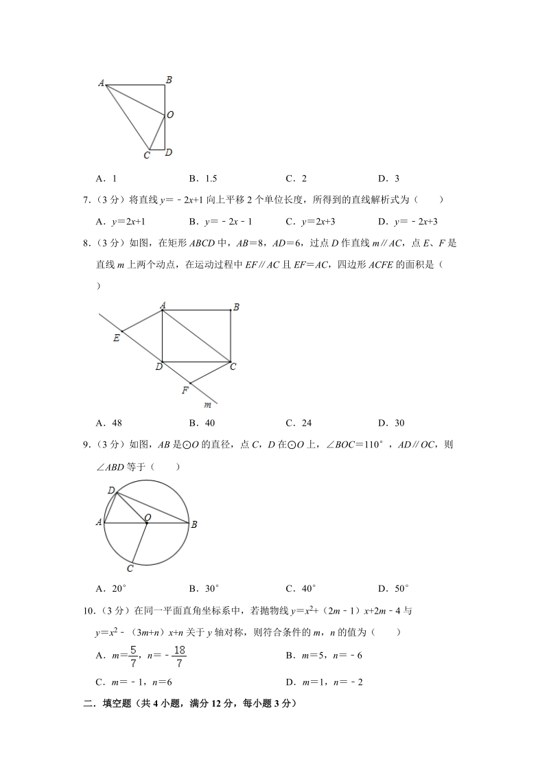 陕西省2020年初中毕业学业考试数学模拟试题（含答案解析）_第2页