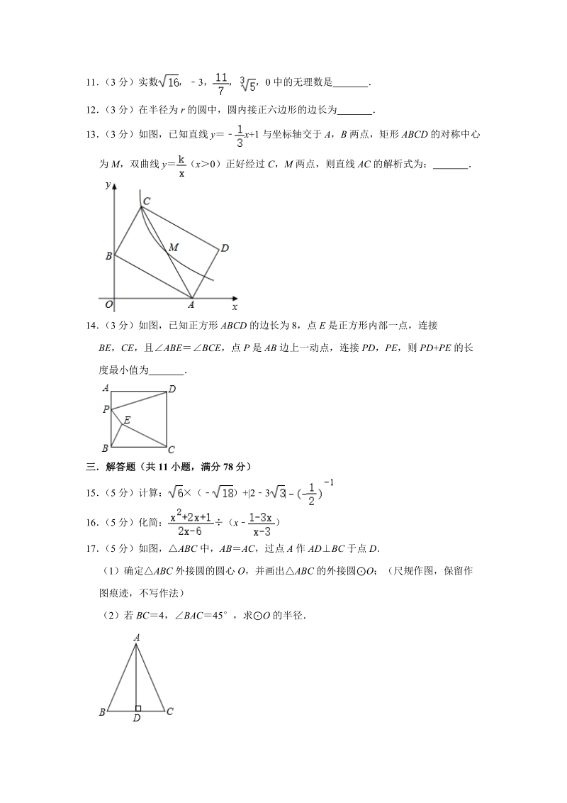 陕西省2020年初中毕业学业考试数学模拟试题（含答案解析）_第3页