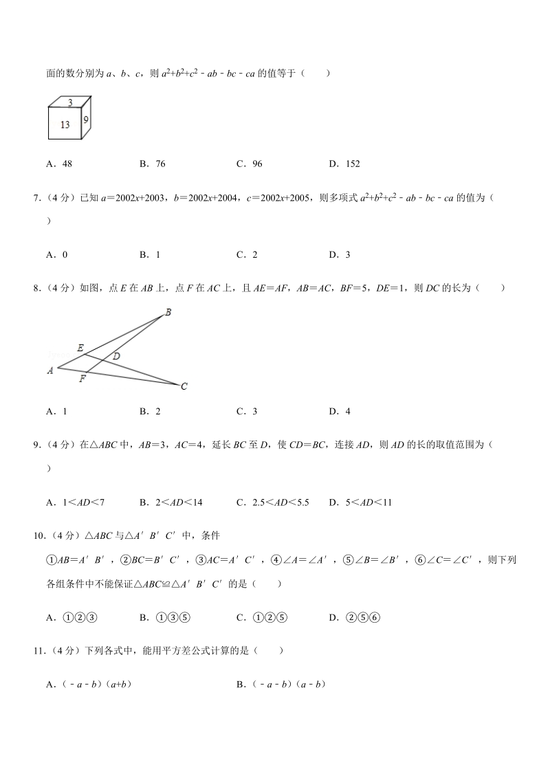 2019-2020学年甘肃省张掖市重点中学八年级（上）期末数学试卷解析版_第2页