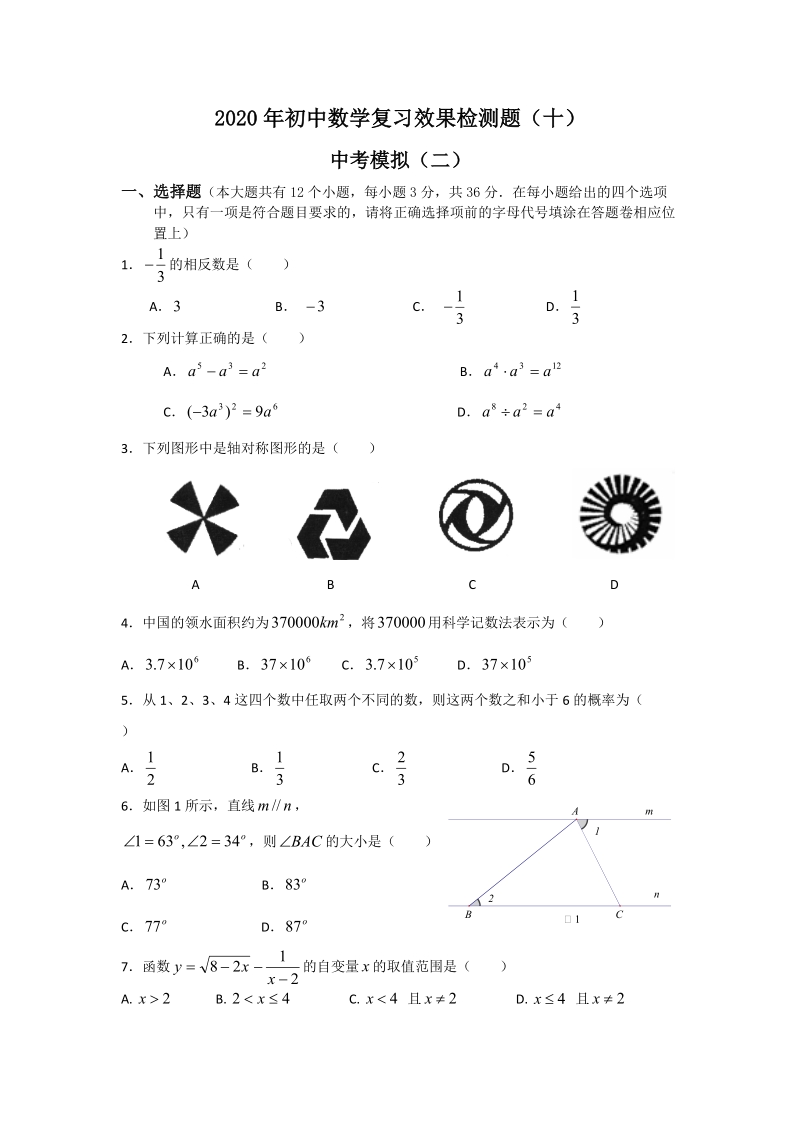 湖北省恩施州2020年中考数学模拟试卷（二）含答案_第1页