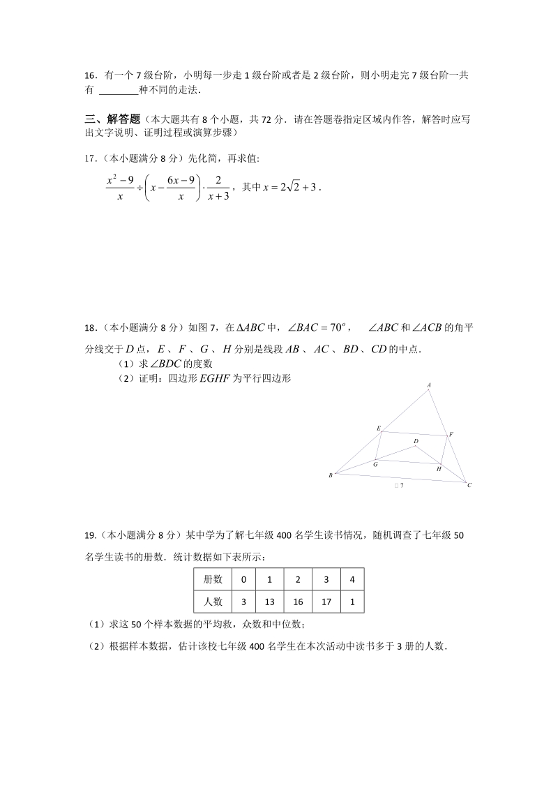 湖北省恩施州2020年中考数学模拟试卷（二）含答案_第3页