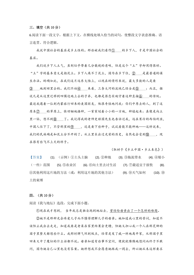 北京市西城区2019-2020学年高一上学期期末考试语文试题（含答案）_第3页